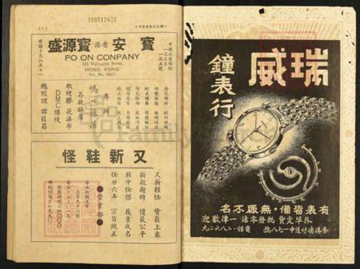 香港广东省韶关市南雄市谭氏族谱-侨港谭氏宗亲会…会刊.pdf电子版预览图1