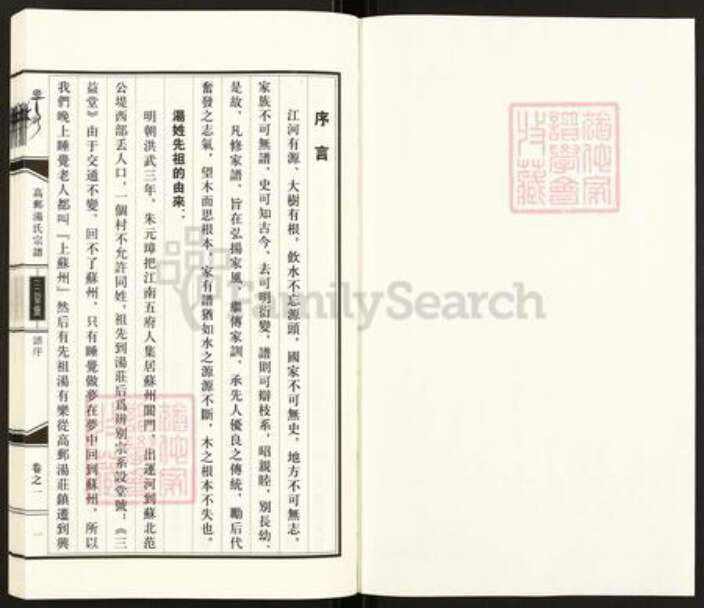 江苏省扬州市高邮市汤庄镇汤氏三益堂族谱-高邮汤氏宗谱.pdf电子版预览图1