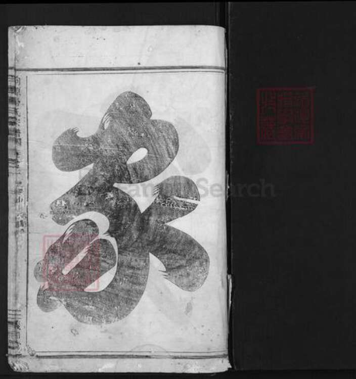 浙江省金华市婺城区汤氏义和堂族谱-向源汤氏宗谱.pdf电子版预览图1