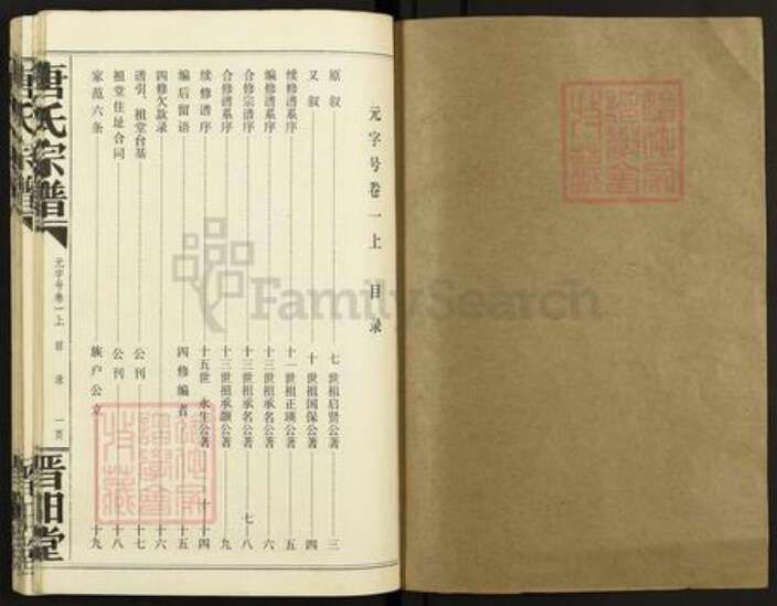 湖北省仙桃市唐氏晋阳堂族谱-唐氏宗谱.pdf电子版预览图1