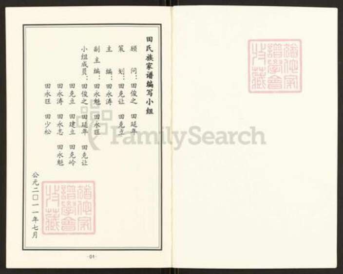 河南省郑州市中牟县田氏族谱-田氏家谱.pdf电子版预览图1