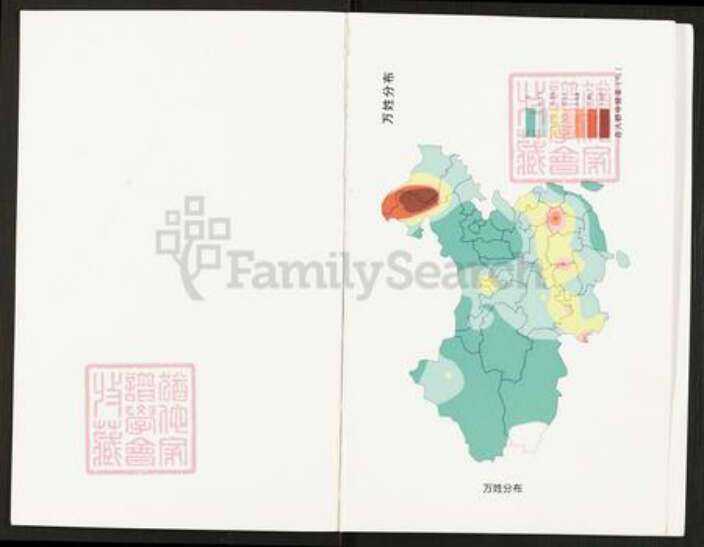 湖北省襄阳市谷城县万氏族谱-万氏族谱.pdf电子版预览图1