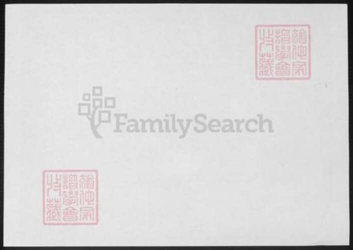 广东省东莞市万氏族谱-东莞万氏族谱.pdf电子版预览图1