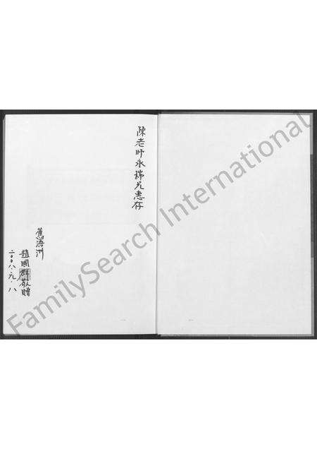 福建林氏族谱-金门县烈屿乡上林顶林林氏仲礼祖族谱 [不分卷].pdf电子版预览图1