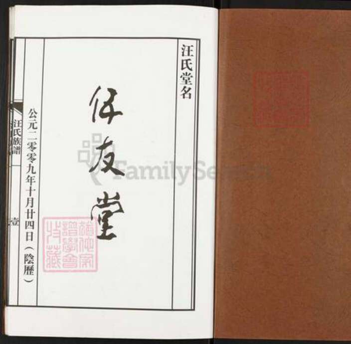 江苏省扬州市汪氏仁友堂族谱-汪氏族谱.仁友堂.pdf电子版预览图1