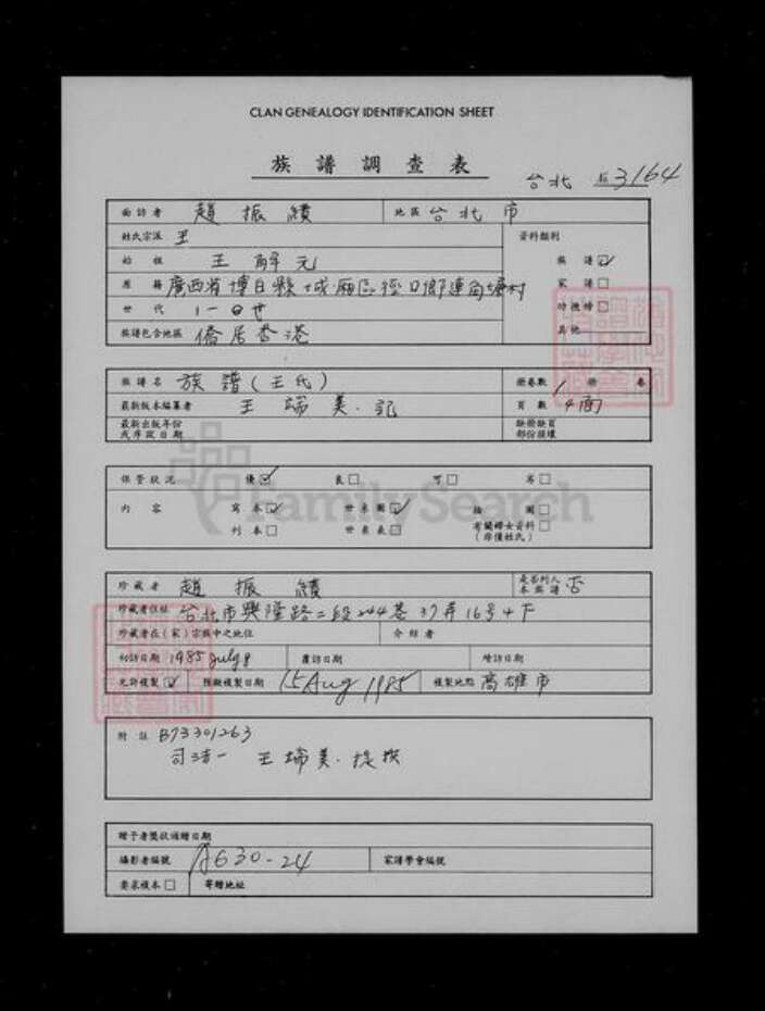 香港广西壮族自治区玉林博白县径口镇王氏族谱-[王氏]族谱.pdf电子版预览图1