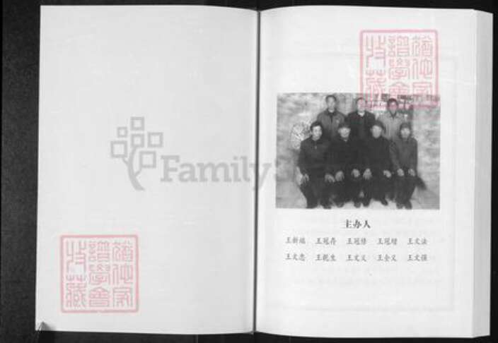 河南省濮阳市华龙区王氏族谱-濮阳王氏宗谱.pdf电子版预览图1