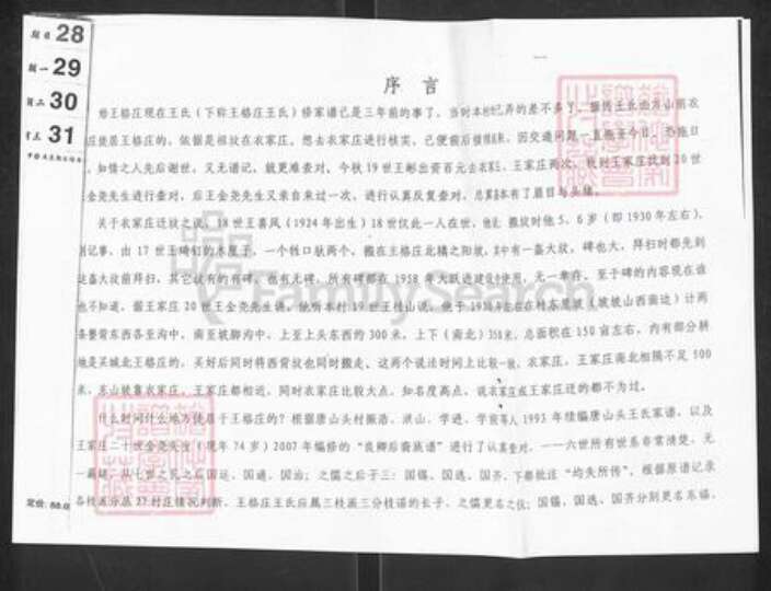 山东省烟台市栖霞市庄园街道王氏族谱-王氏谱书.pdf电子版预览图1