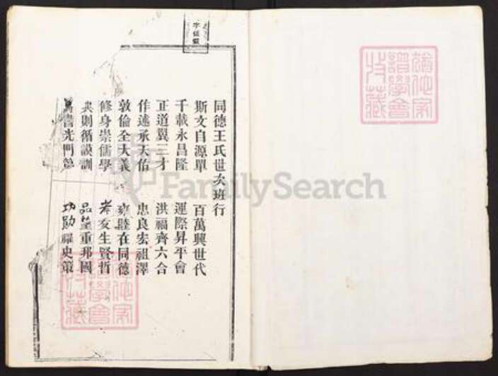 湖南省娄底市双峰县王氏敦伦堂族谱-同德王氏五修族谱.pdf电子版预览图1