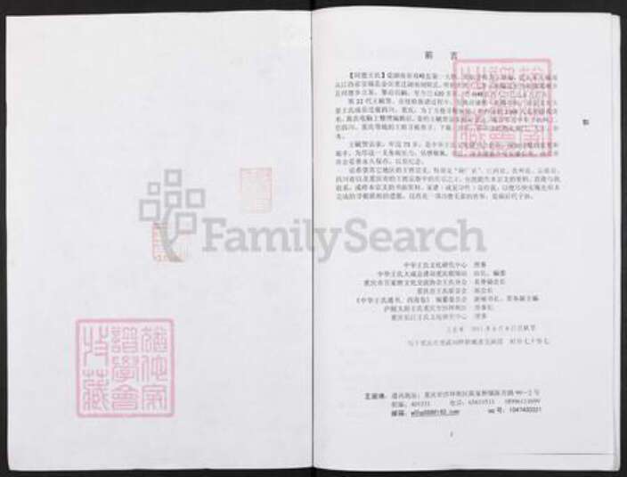 湖南省娄底市双峰县王氏族谱-湖南省双峰县同德王氏湖广填四川名单.pdf电子版预览图1