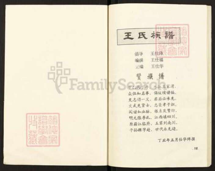 重庆市南川区水江镇王氏族谱-王氏族谱.南川市水江王家湾小水支系.pdf电子版预览图1