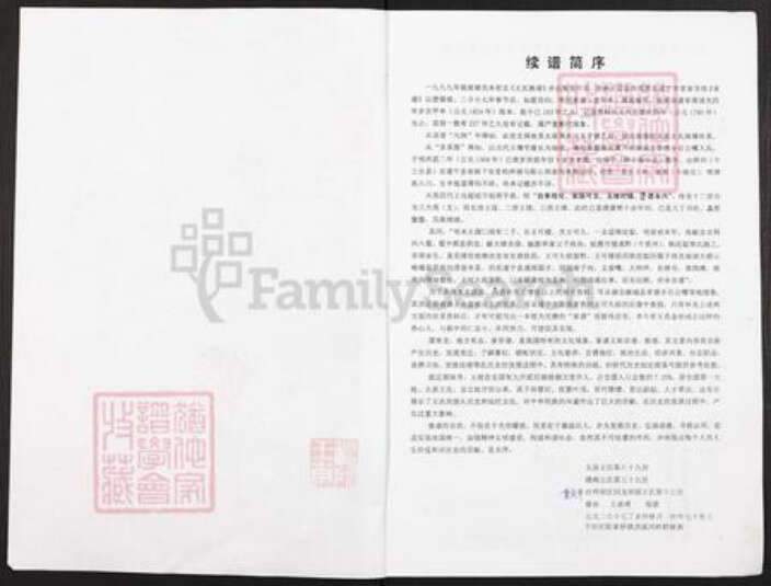 重庆市潼南区柏梓镇王氏族谱-王氏族谱.四川省遂宁市太原王氏琅琊世系重庆分支.pdf电子版预览图1