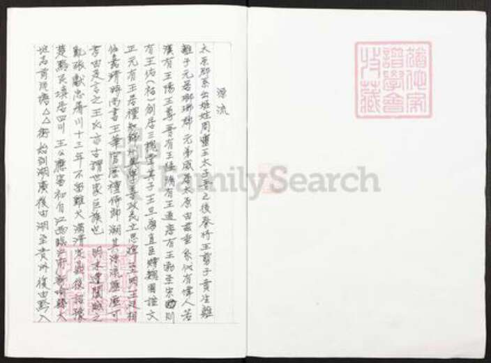 重庆市涪陵区王氏三槐堂族谱-重庆市涪陵区大坝太原王氏族谱.pdf电子版预览图1