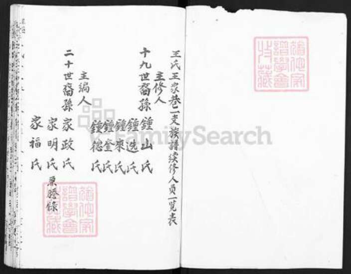 江苏省盐城市亭湖区伍佑街道王氏惇叙堂族谱-王氏宗谱.pdf电子版预览图1