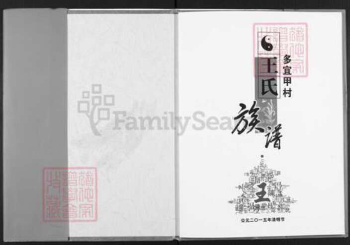 云南省昆明市富民县王氏族谱-王氏族谱.pdf电子版预览图1