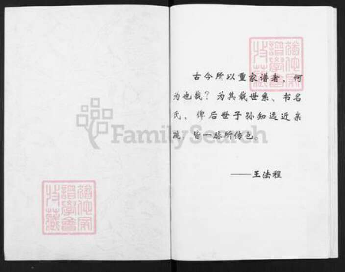 河南省安阳市汤阴县五陵镇王氏族谱-王氏家谱.pdf电子版预览图1