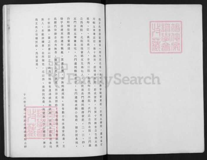 河北省沧州泊头市齐桥镇王氏族谱-王氏宗谱.pdf电子版预览图1