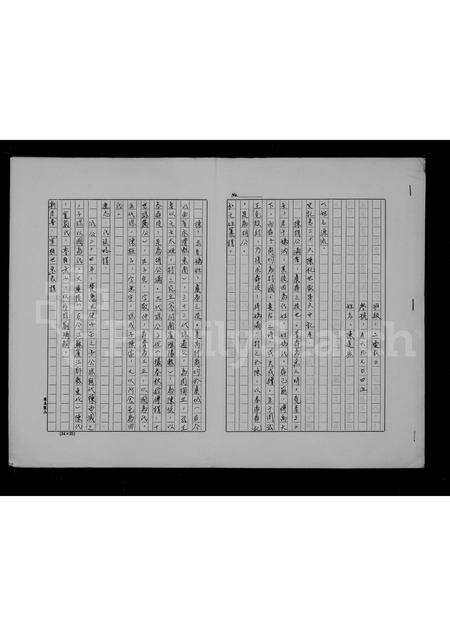 福建陈氏族谱-陈氏家谱.pdf电子版预览图1