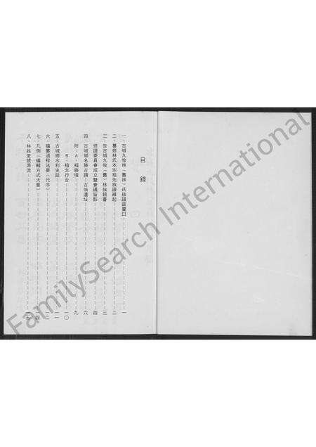 福建林氏族谱-古城九牧(旧)林氏族谱.pdf电子版预览图1