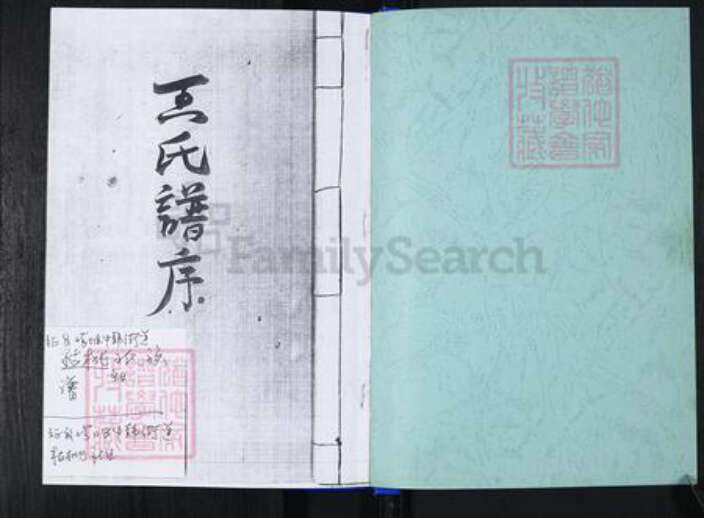 山东省青岛市崂山区王氏族谱-枯桃王氏族谱.pdf电子版预览图1