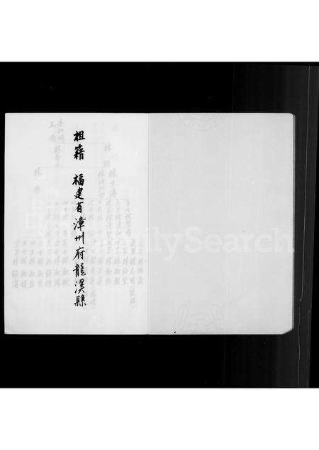 福建林氏族谱-[林氏家谱].pdf电子版预览图1