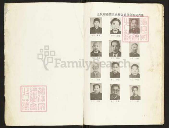 江苏省淮安市涟水县成集镇王氏三槐堂族谱-王氏宗谱.小峰公后裔.pdf电子版预览图1