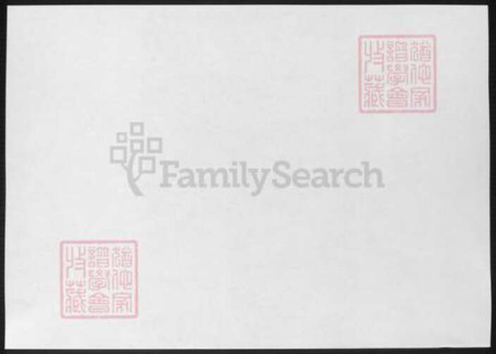 江苏省扬州市王氏族谱-宝应白田王氏小湖公本支世系图.pdf电子版预览图1