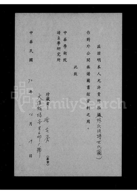 福建林氏族谱-西安林氏红系图.pdf电子版预览图1