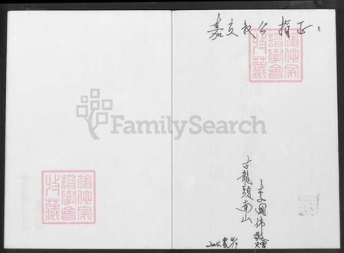 福建省泉州市金门县金湖陈氏颍川堂族谱-金门陈氏志略.pdf电子版预览图1