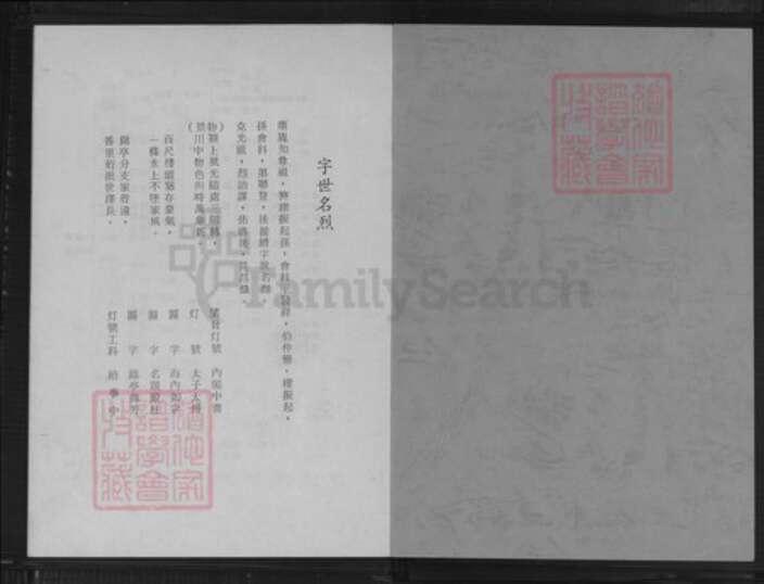 福建省泉州市晋江市晋江陈氏族谱-从九都西番乡陈氏族谱.pdf电子版预览图1