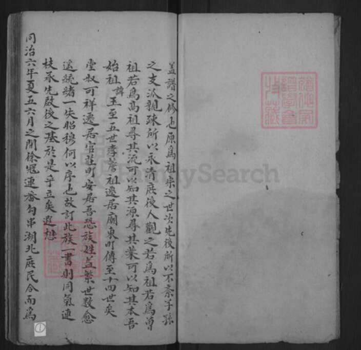 山东省孙氏族谱-孙氏谱书.pdf电子版预览图1