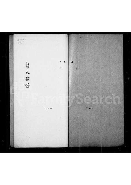 福建留氏族谱-留氏族谱.pdf电子版预览图1