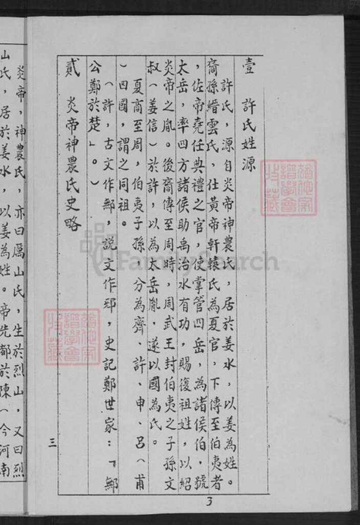 台湾新北市石门区许氏长兴堂族谱-许氏族谱.pdf电子版预览图1