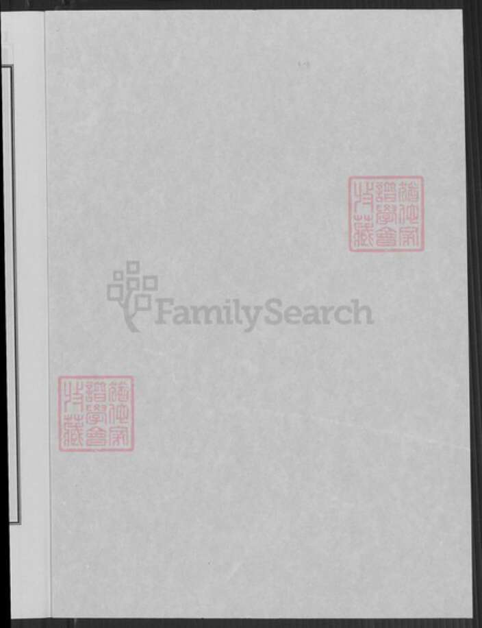 福建省泉州市金门县金宁陈氏族谱-金门县埔后陈氏族谱.pdf电子版预览图1