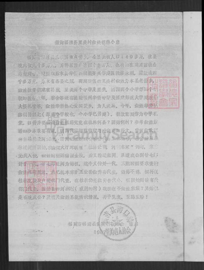 福建省福州市福清市海口镇俞氏族谱-俞氏家谱.pdf电子版预览图1