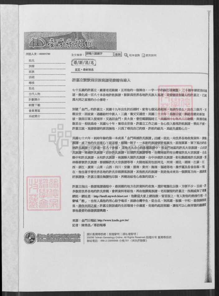 福建省泉州市金门县金城董氏族谱-金门古岗董氏家谱.开浯浒兴二世祖长房小社潭仔墘柱.pdf电子版预览图1