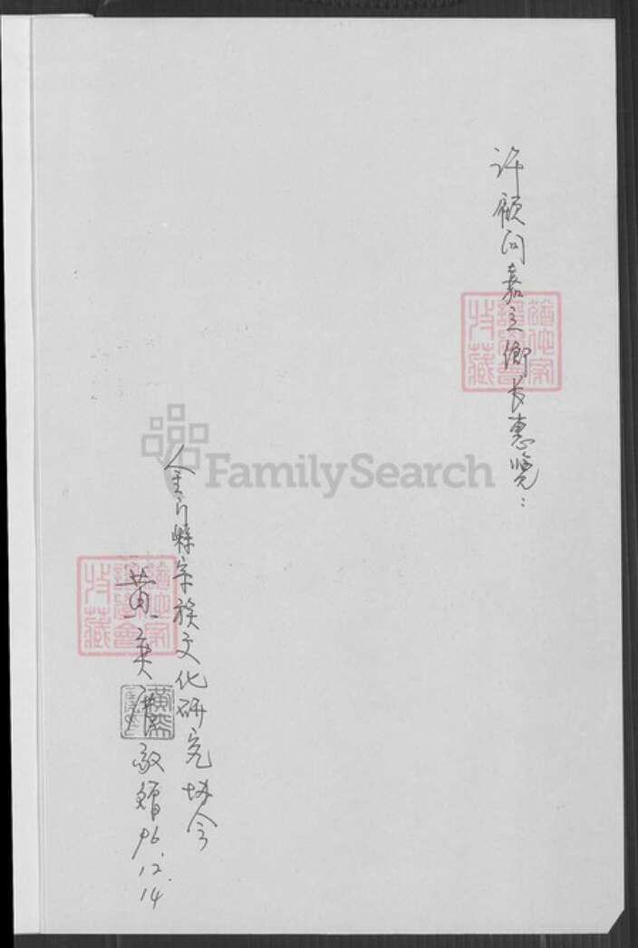 广东省江门市新会区马氏族谱-古冈马氏分邑族谱.pdf电子版预览图1