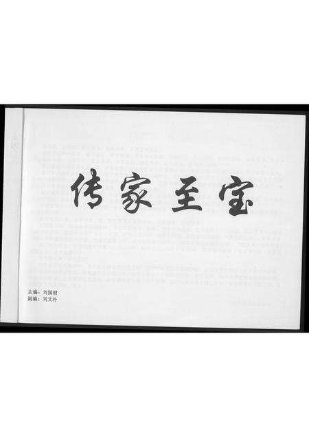 福建刘氏族谱-[刘氏]大诗综合家谱.pdf电子版预览图1