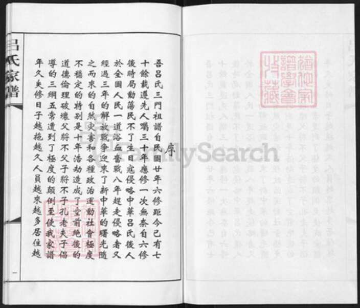 山东省济南市莱芜区牛泉镇山东省济南市莱芜区吕氏族谱-吕氏家谱.pdf电子版预览图1