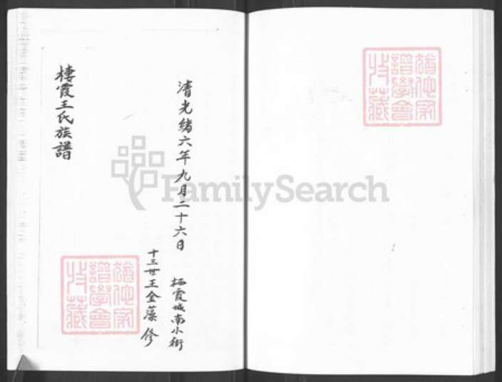 山东省烟台市栖霞市王氏族谱-栖霞王氏族谱.pdf电子版预览图1