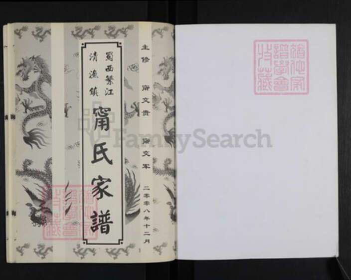 四川省成都市新都区清流镇宁氏庆延堂族谱-蜀西繁江清渔镇宁氏家谱.pdf电子版预览图1