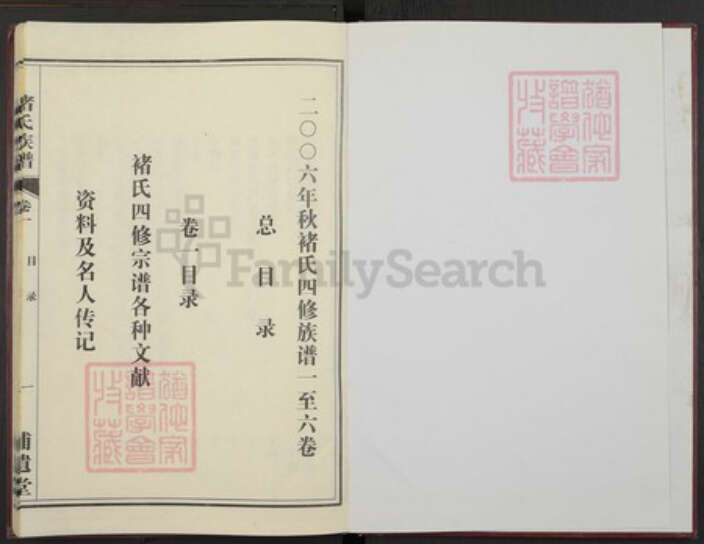 安徽省合肥市褚氏族谱-褚氏族谱.pdf电子版预览图1