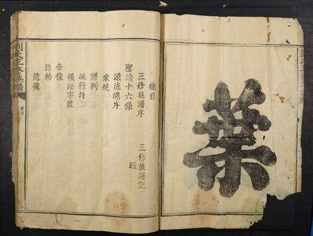 福建刘氏族谱-刘氏三修族谱.pdf电子版预览图1