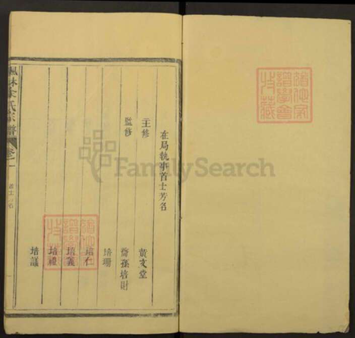 浙江省温州市永嘉县枫林镇余氏族谱-枫林余氏宗谱.pdf电子版预览图1