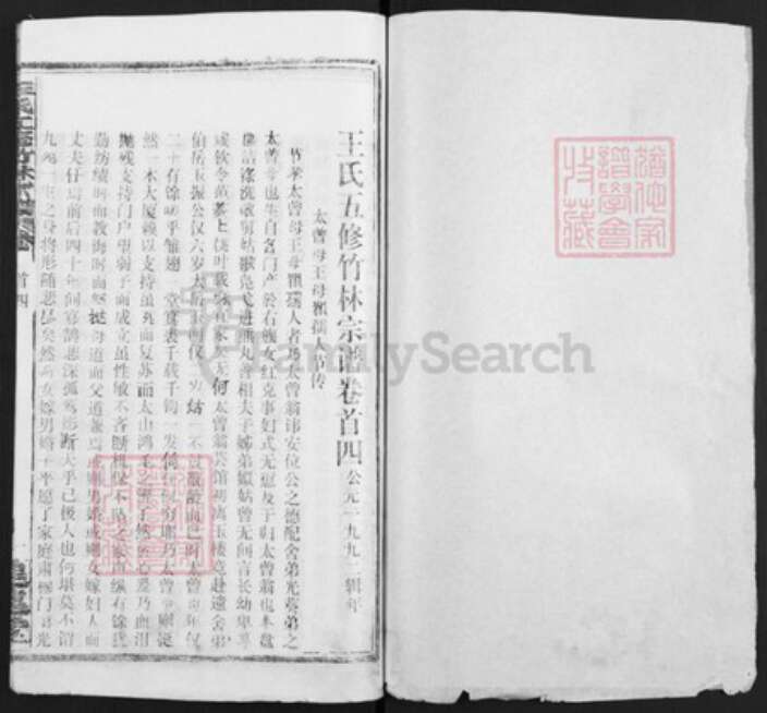 湖北省黄冈市王氏族谱-王氏五修竹林宗谱.pdf电子版预览图1