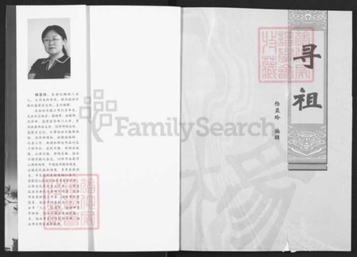 山西省临汾市蒲县蒲城镇山西省临汾市蒲县蒲城杨；杨氏族谱-蒲县荆坡村杨氏宗族家谱.pdf电子版预览图1