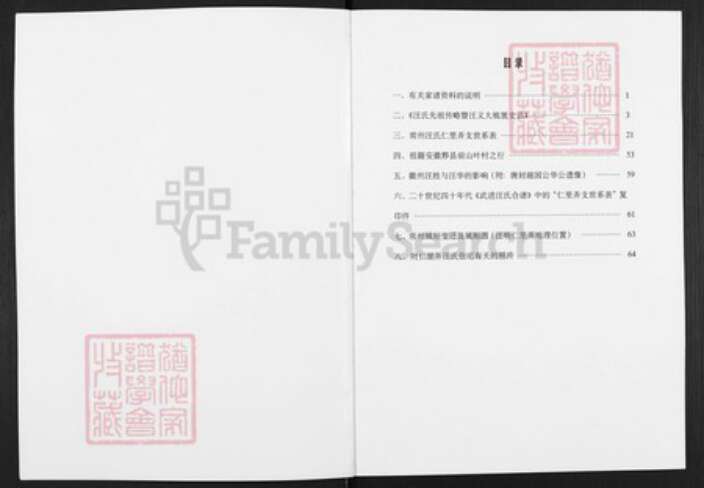 江苏省常州市钟楼区汪氏族谱-汪氏家谱.pdf电子版预览图1