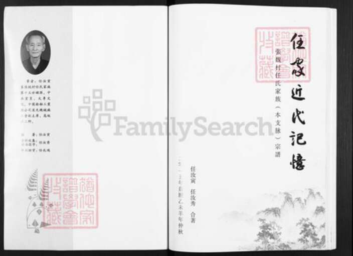 山西省吕梁市孝义市孝义任氏族谱-任家近代记忆. 张魏村任氏家族(本支脉)宗谱.pdf电子版预览图1