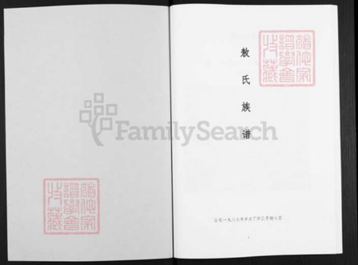 云南省曲靖市富源县敖氏族谱-敖氏族谱.pdf电子版预览图1