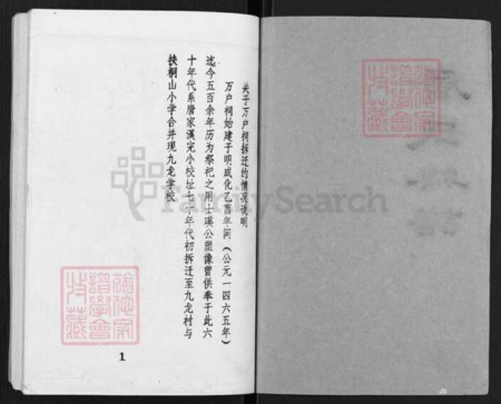 湖南省常德市唐氏族谱-唐氏族谱.pdf电子版预览图1